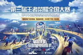 王者荣耀全国大赛龙门古街站即将开赛！丰厚奖金等着你图片