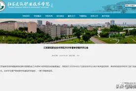 江苏建筑职业技术学院也要开学了！图片