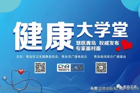 「健康大学堂｜预告」三甲医院·慧医青岛（9.28—10.4）图片