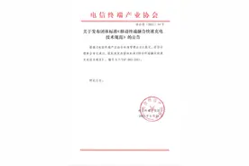 中国快充标准发布图片
