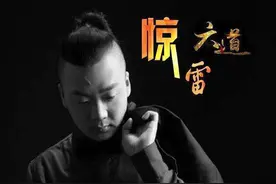 mc六道彻底凉了，刚怼完杨坤，《惊雷》伴奏和歌词就都被曝抄袭！图片