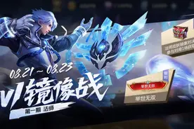 镜像对决30连胜看似很难，但选芈月就简单多了（法师篇）图片