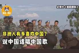 非洲人有多喜欢中国？说普通话起中文名，还会唱中国军歌！纪录片图片