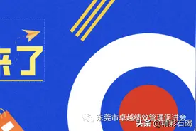 免费培训！东莞市卓越绩效管理自评师线上培训来了！图片