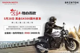 34800元！GK500新车价格公布，大量进口配件图片