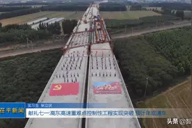 献礼七一：高东高速重难点控制性工程实现突破 预计年底通车图片