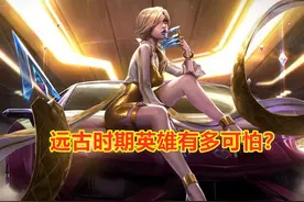 LOL：远古时期的英雄有多可怕？剑姬不算啥，他1级就能全图飞图片