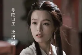 新《天龙八部》女性群像：王语嫣干瘪，阿朱显老，马夫人最出彩图片