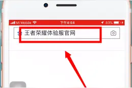 王者荣耀:教大家如何快速申请到体验服。图片
