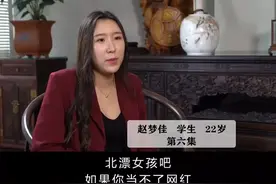 22岁北京女孩建议北漂：当不了网红、嫁不了北京男人，趁早离开图片