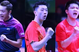 男乒奥运会三人组基本确定——许昕或留遗憾图片