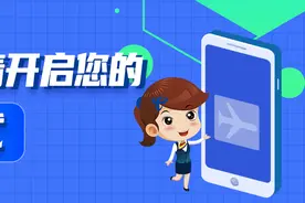 您好！请开启您的飞行模式图片
