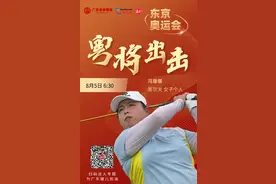 【观赛指南】8月5日广东健儿奥运赛程图片