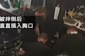监控曝光：理发师意外摔倒手中剪刀插入胸口 距离心脏仅差1厘米图片