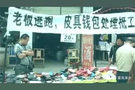 ​浙江温州江南皮革厂倒闭后，带着小姨子逃跑的黄鹤，现状如何了图片