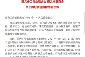 贵州加油·遵义市工商联（总商会）齐心协力同心抗疫图片