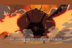 白胡子死了，二世跑出来认亲，早干嘛了图片