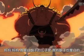 白胡子死了，二世跑出来认亲，早干嘛了图片