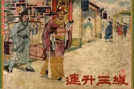 瀚大黎众｜连环画《连升三级》虞春富绘画图片