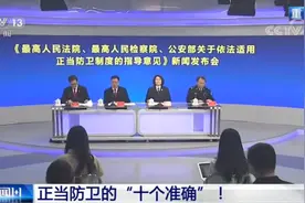 “谁死伤谁有理”？正当防卫认定新规来了图片