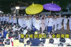 68岁泰王夜间游行，强行被民众跪地擦皮鞋！这卑微来自骨子里…图片