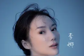 李娜《花雨往事》全网发布图片