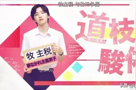 道枝骏佑也想谈恋爱了，谁的青春不迷茫图片