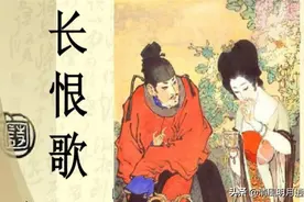 诸多的马嵬诗中，为什么白居易的《长恨歌》是翘楚之作图片