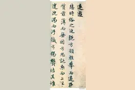周历天地，无所不到：赵孟頫行书屈原《远游篇》欣赏图片
