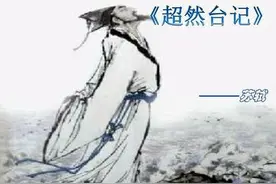 超然台上不超然，读苏轼《超然台记》有感图片