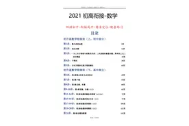 最新版暑期初高衔接数学课程讲义来了图片