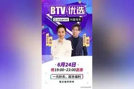 “法治进行时”与抖音联合发起“BTV优选&东蒂好物购“直播盛宴图片