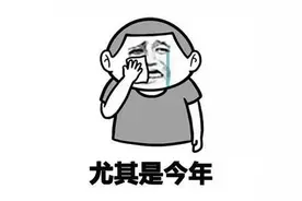 2020，我太难了，是I'm so difficult吗？图片