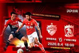 大湾区德比+京津德比 中超好戏连台图片