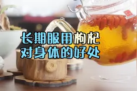 每天坚持食用十粒枸杞子，一个月后身体有什么变化？视频封面