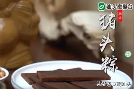 【粤菜师傅·四海同享】猪头粽篇图片