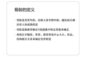 骨龄图谱（修正版）图片