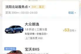 特殊时期，神州租车在沈阳推出特价“消毒车”零接触保障出行图片