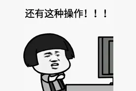 错把微信发给了老板，结果……图片