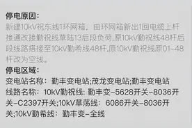 无锡部分地区今明日停电计划图片
