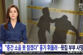 因楼层噪音问题韩国男子杀害楼上一对夫妻、重伤两位老人图片