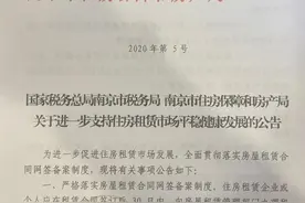 南京出租房税收优惠政策出炉，来看专家解读图片