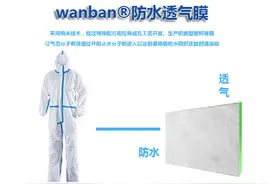 纳米级微孔聚氨酯透气膜——医用防护服材料供应商图片