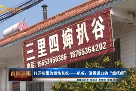 打开味蕾的潍坊名吃——扒谷：清香适口的“绿疙瘩”图片