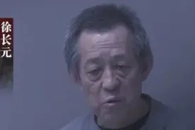 百亿巨贪！“保护伞”在镜头前忏悔：“人不能把钱带走”……图片