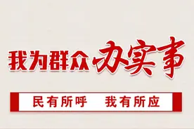 我为群众办实事｜水费突然翻了两倍，三个月了，供水部门咋还不解决？图片