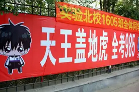 高考搞笑横幅：祝明天高考的学子们，金榜题名图片