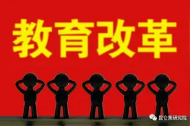 鲁 原：如果中国的教育这样改革图片