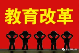 鲁 原：如果中国的教育这样改革图片