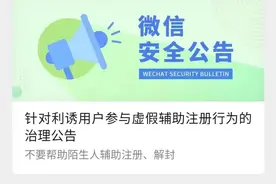 微信团队发出严正提醒！图片